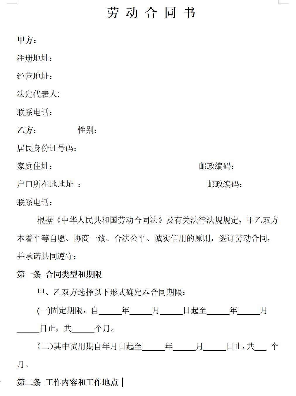 餐厅员工劳动合同书 (1)