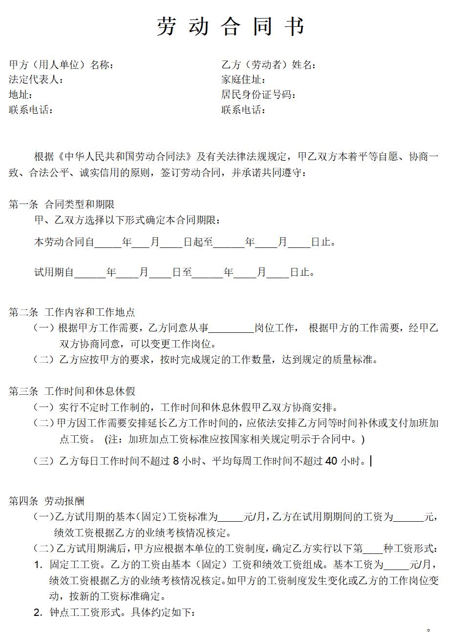 餐厅员工劳动合同书