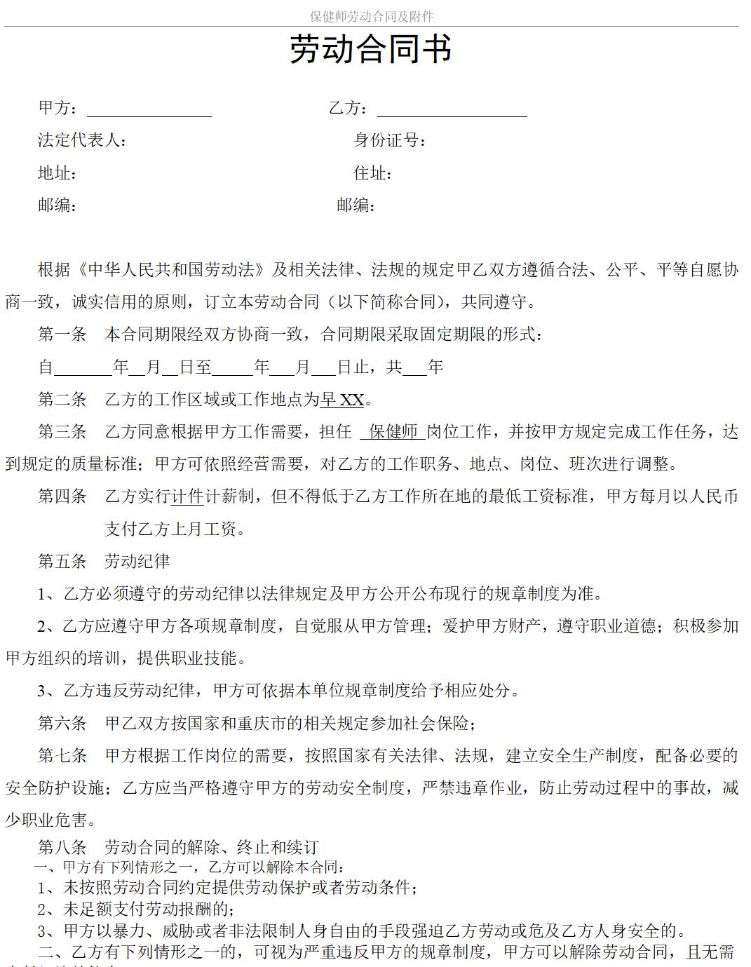 保健师劳动合同及附件