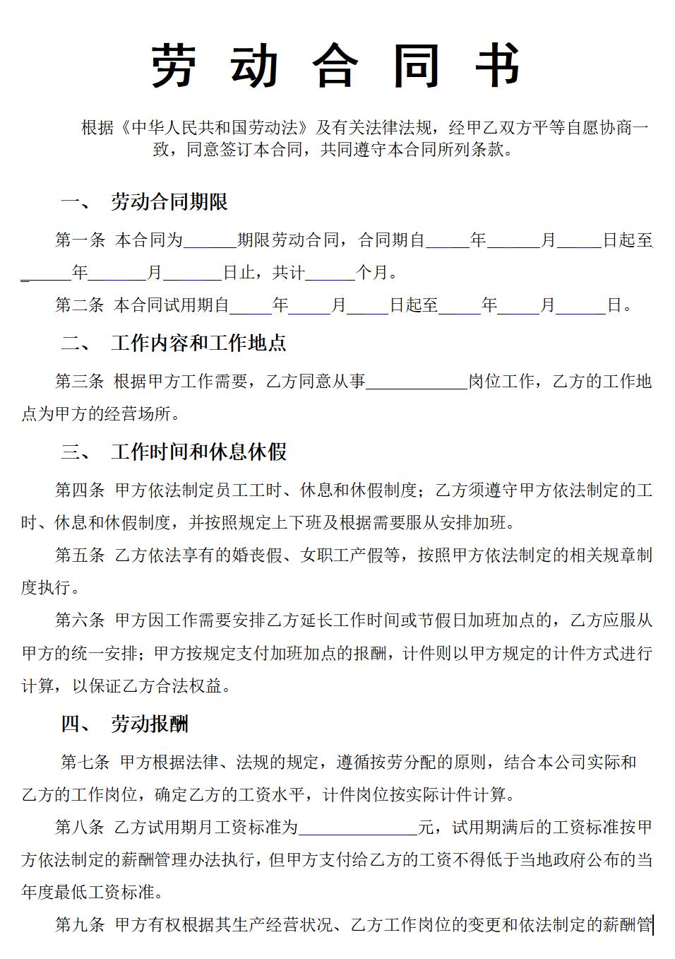 车间员工劳动合同