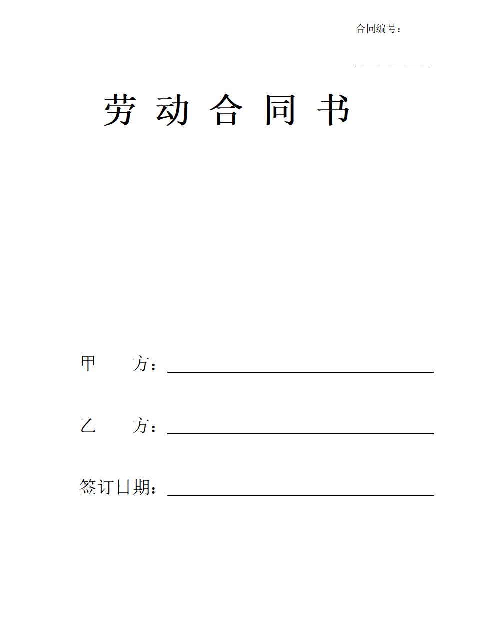 保安劳动合同书范本