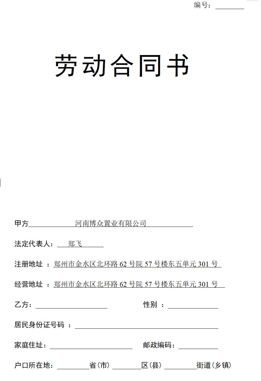 标准劳动合同(人社局)