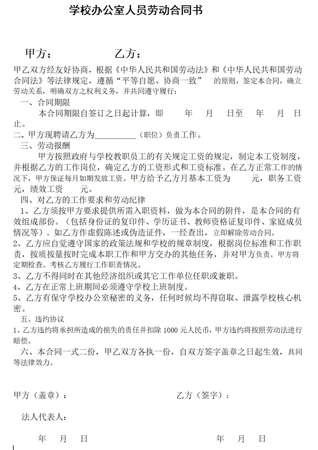 办公室文员劳动合同书