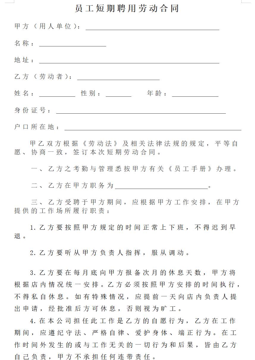 短期劳动合同1