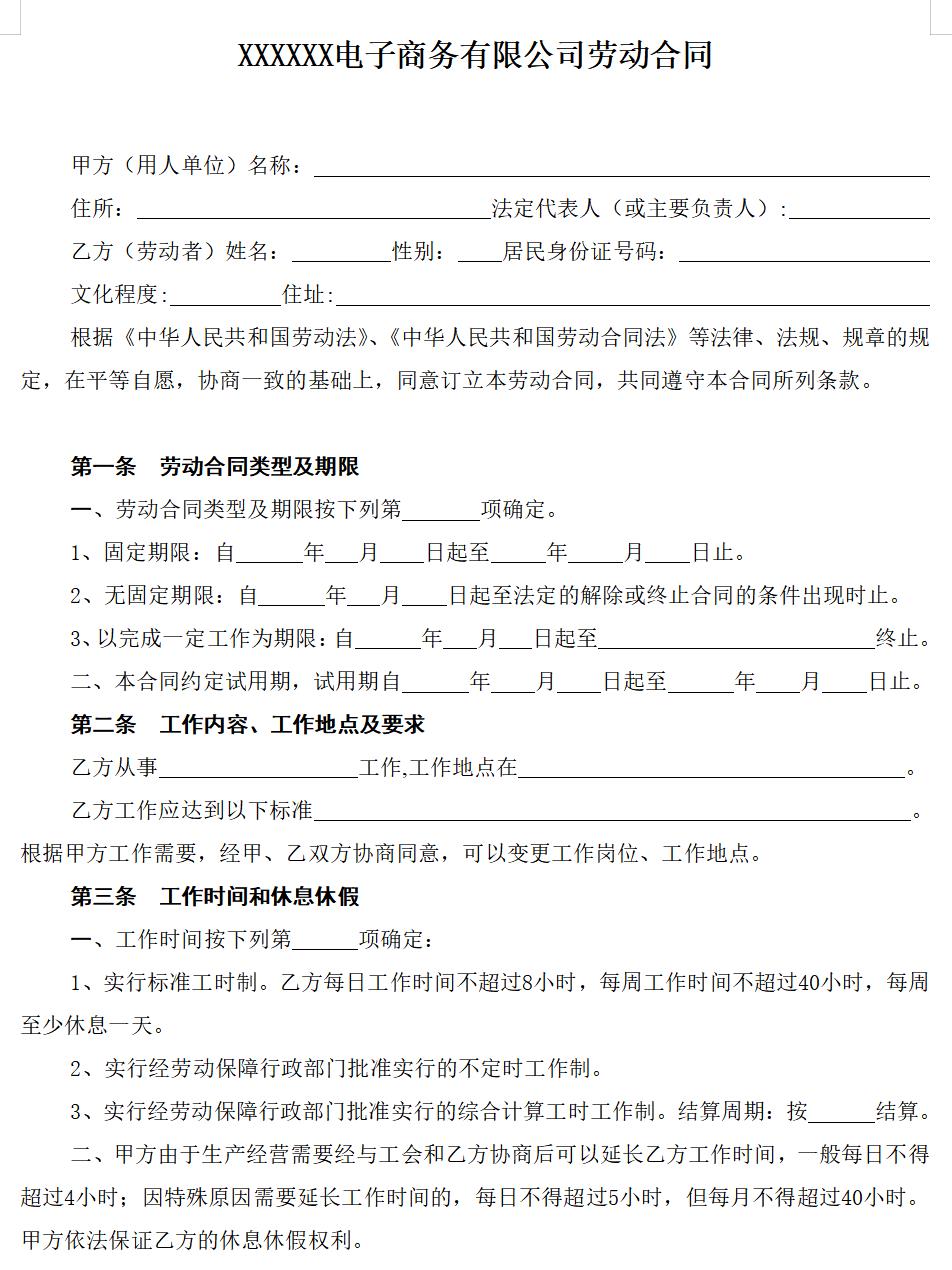 电子商务公司劳动合同