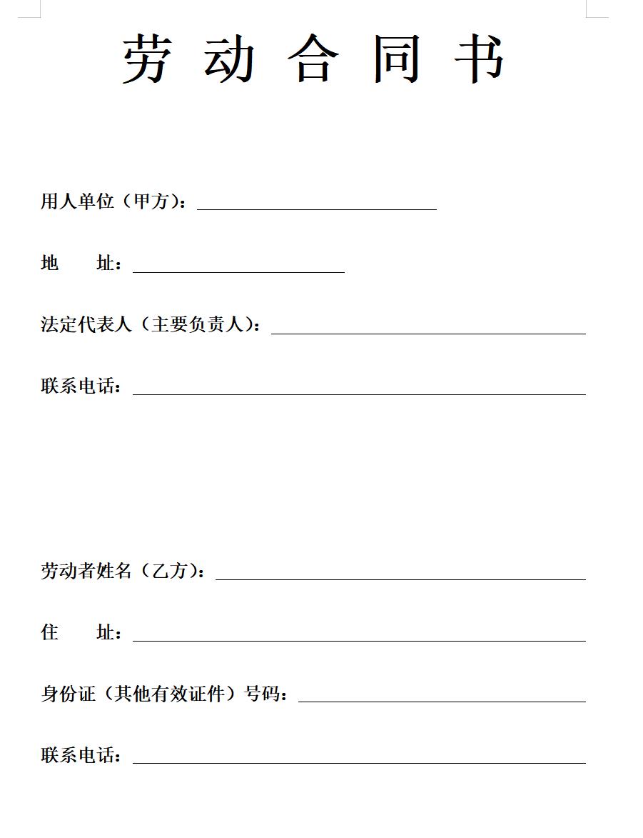 房地产中介经纪人劳动合同