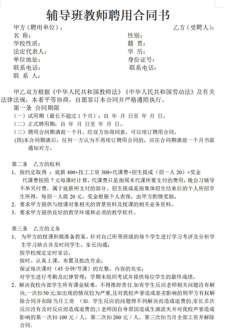 辅导班教师聘用合同1
