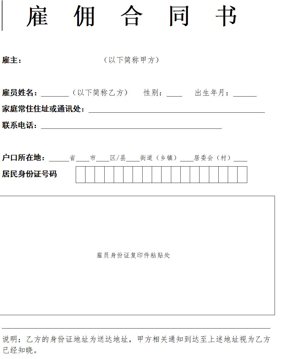 雇佣合同(临时工)-范本