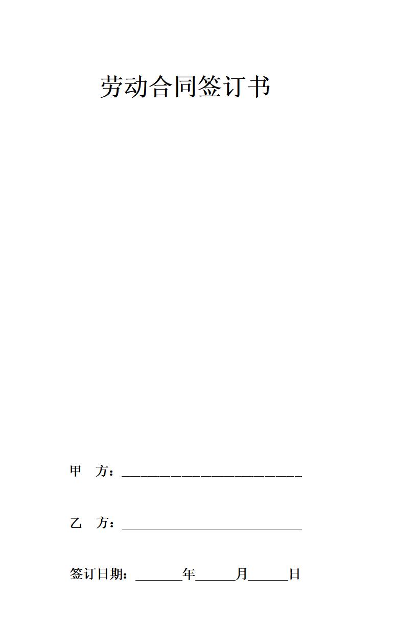 公司与员工签订劳动合同