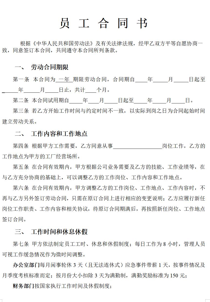 工厂员工劳动合同范本2015
