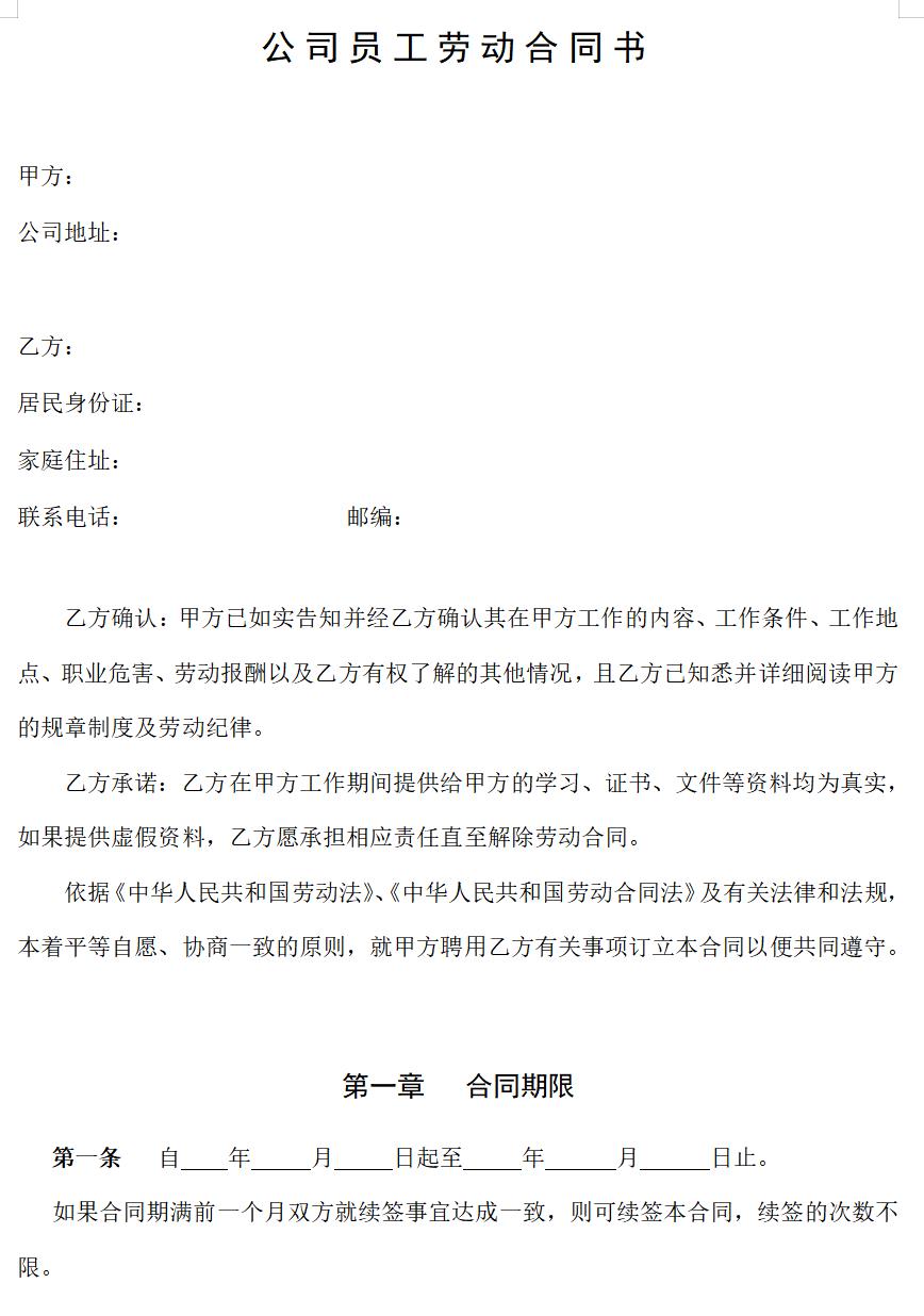 公司员工劳动合同书