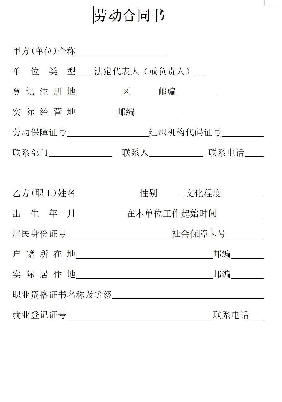 画室教师劳动合同