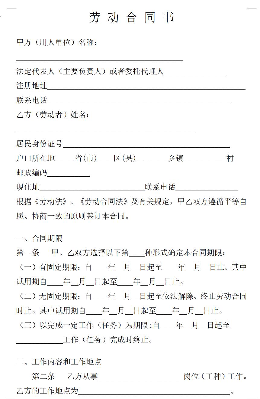 简易劳动合同书