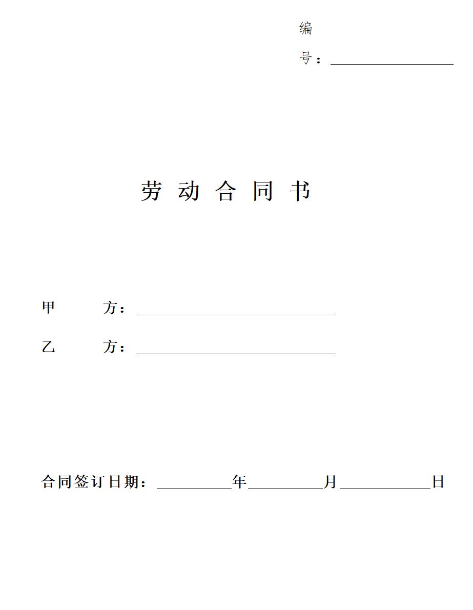 护士劳动合同书