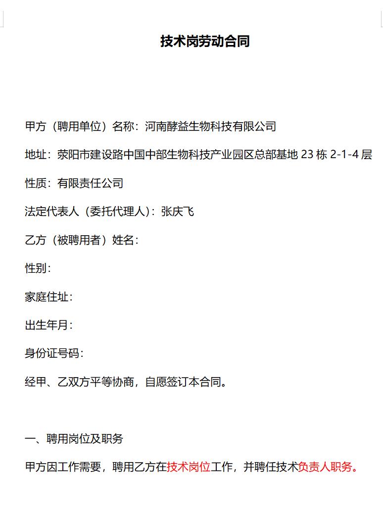 技术岗劳动合同