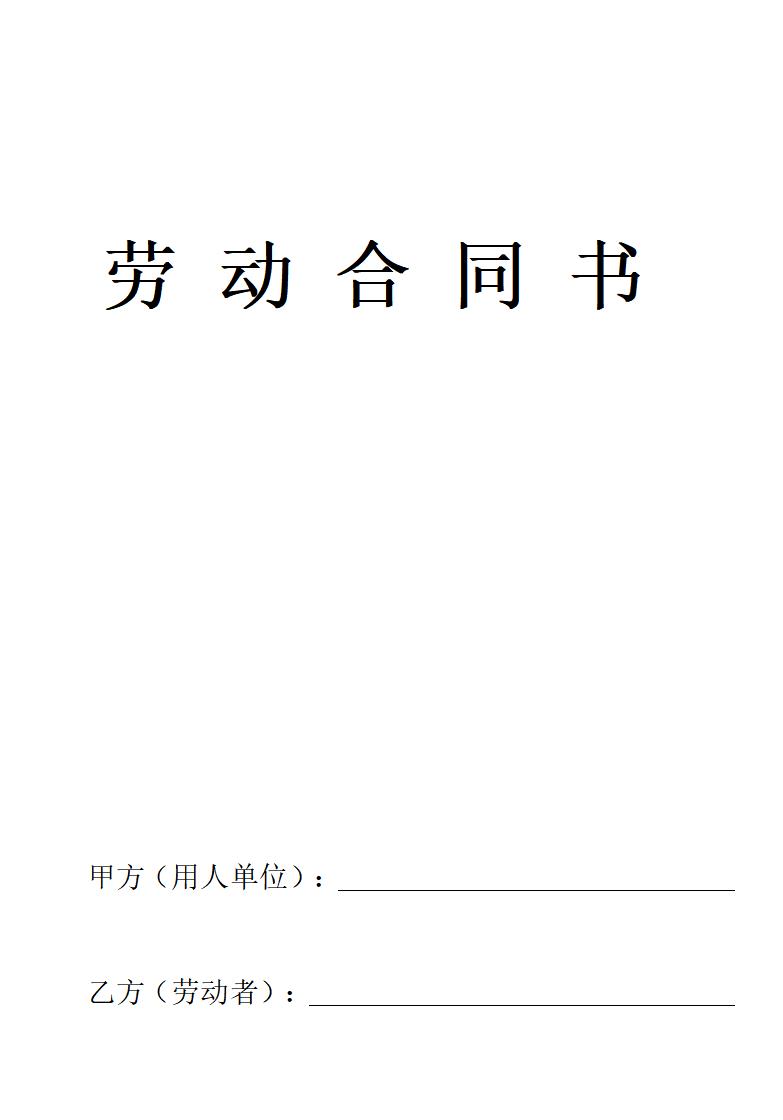 简易劳动合同范本