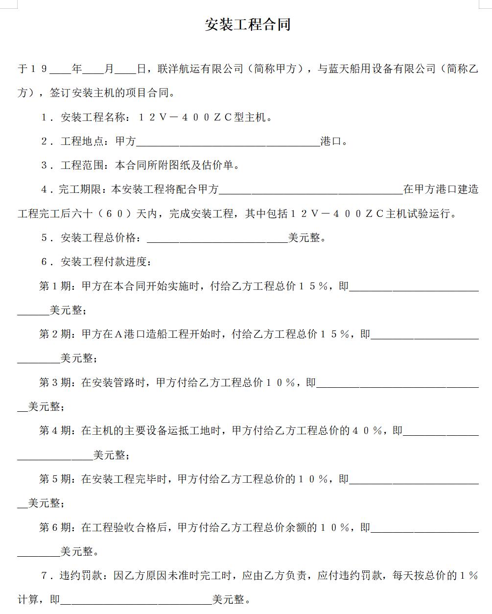 安装工程合同