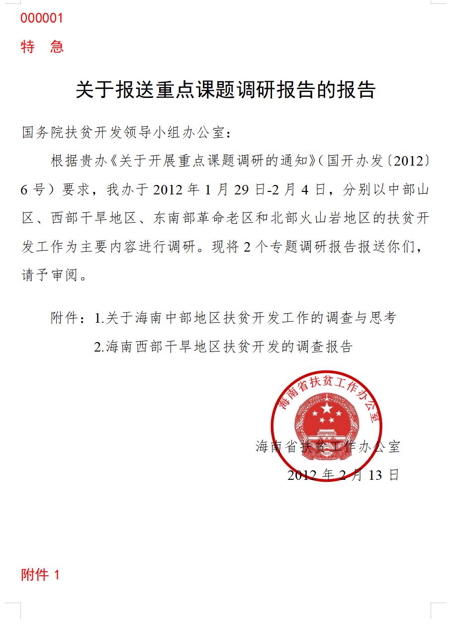 报告(报送)