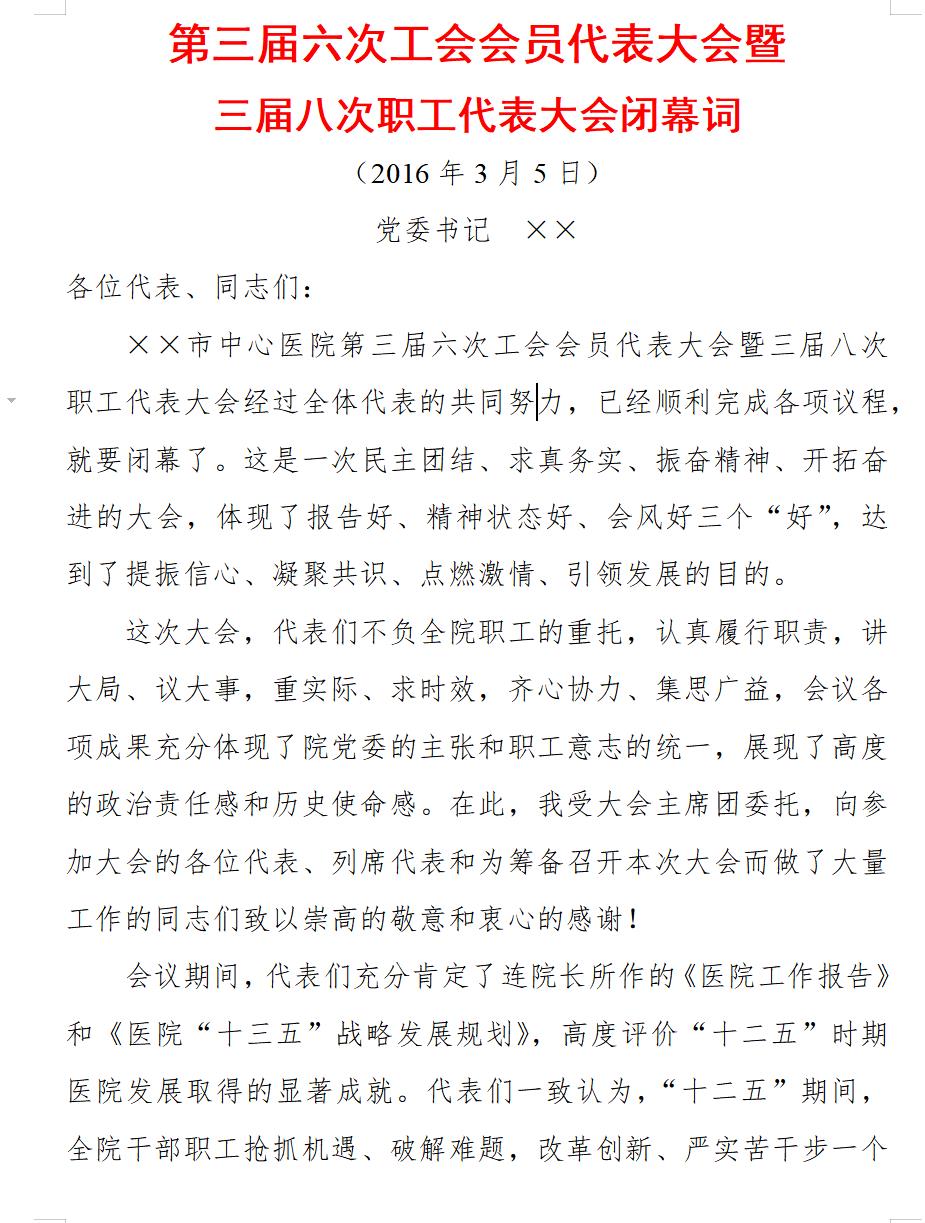 闭幕词