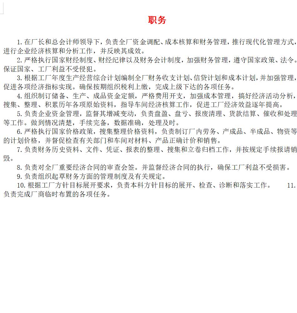 职务