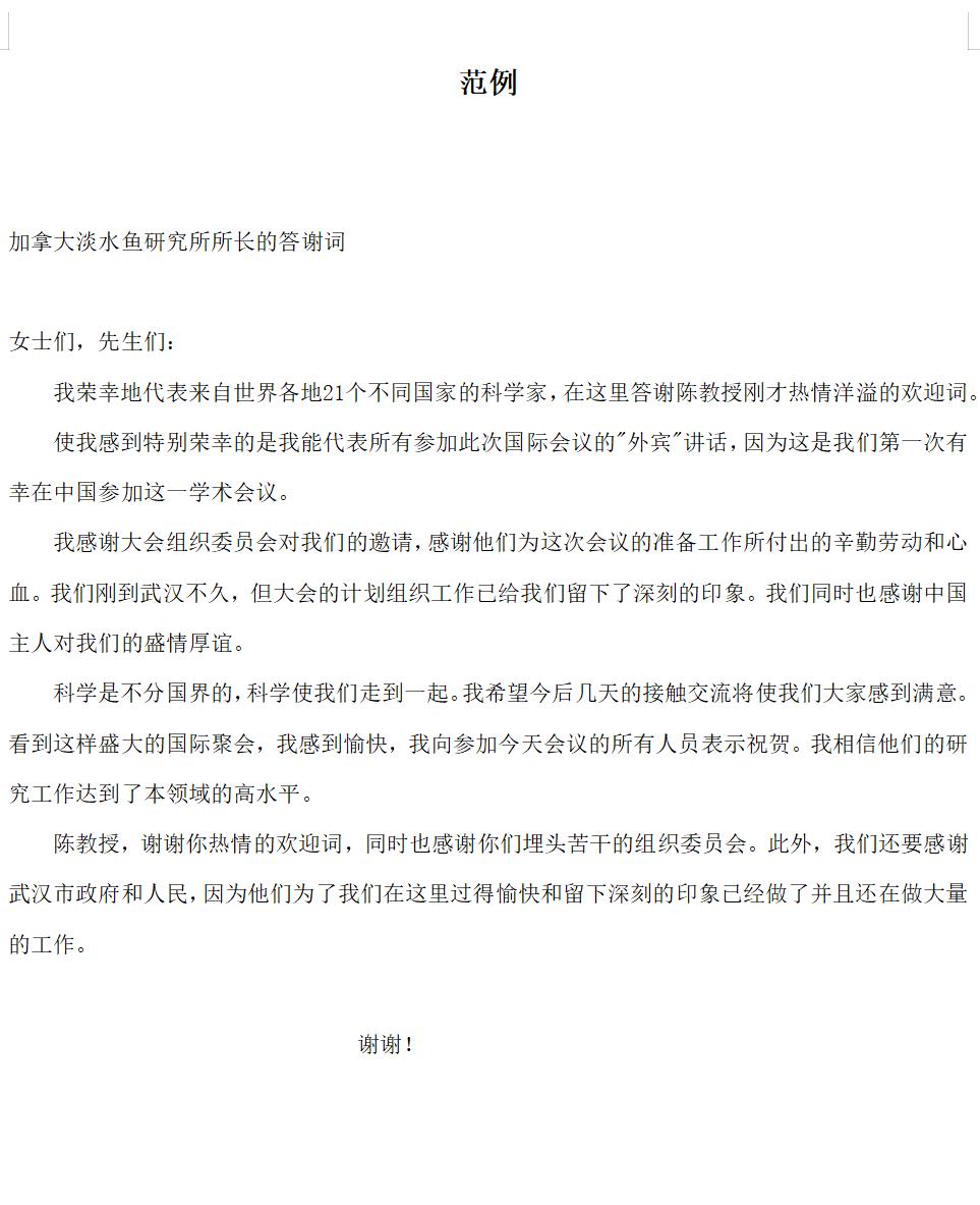 答谢词范例
