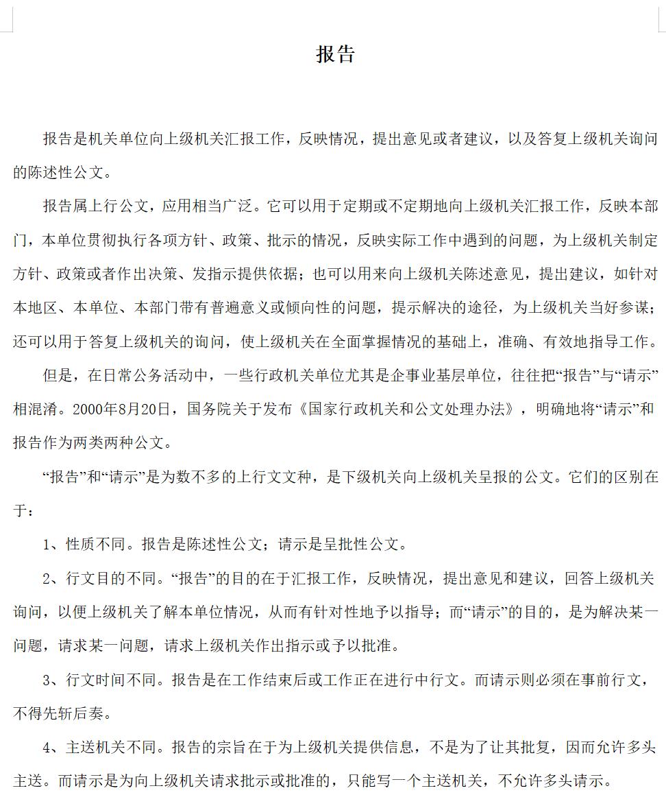报告