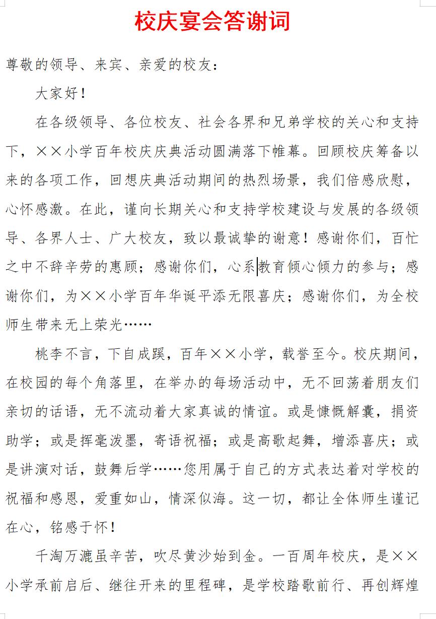 答谢词(谢遇型)