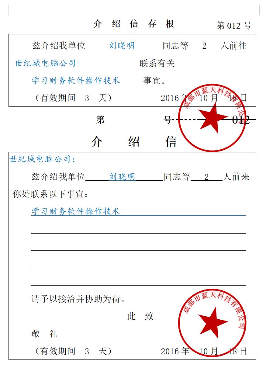 介绍信(存根式)