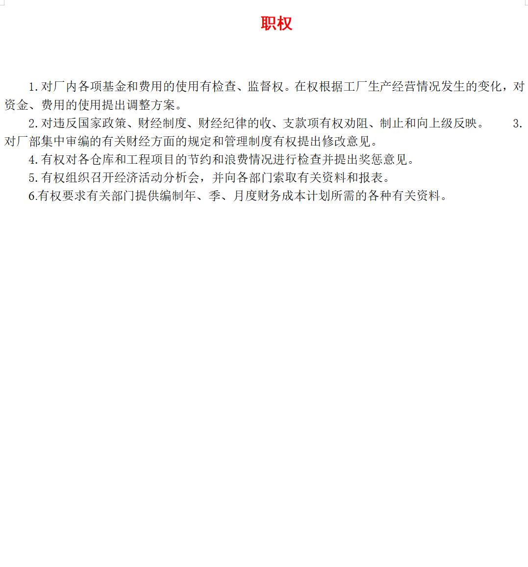 职权