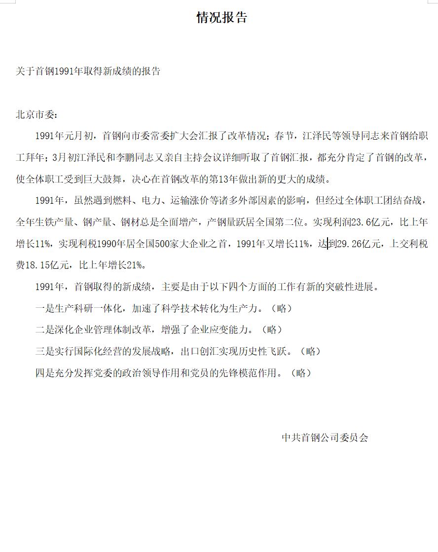 情况报告