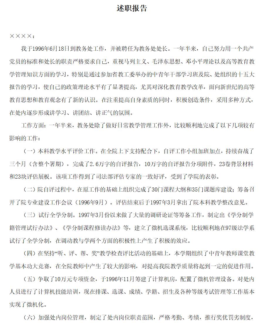 述职报告