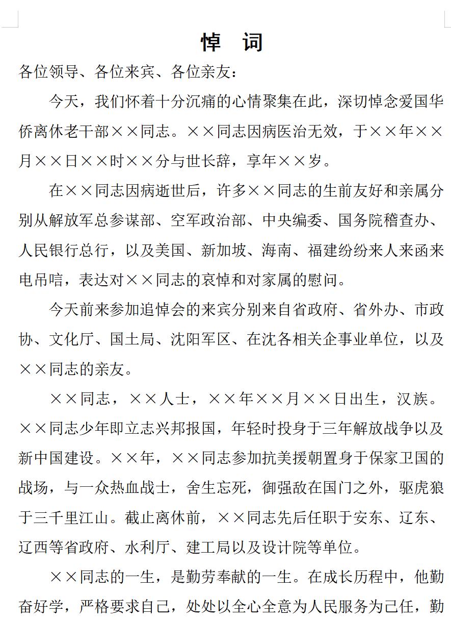 悼  词1