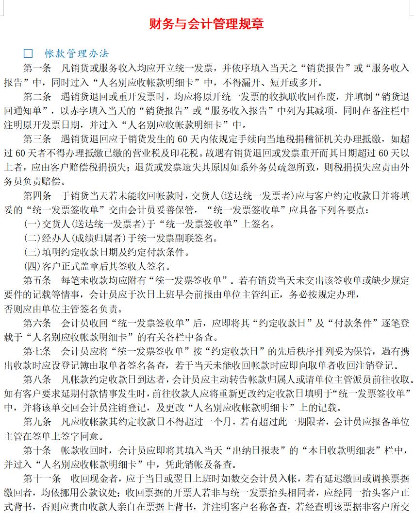 财务与会计管理规章