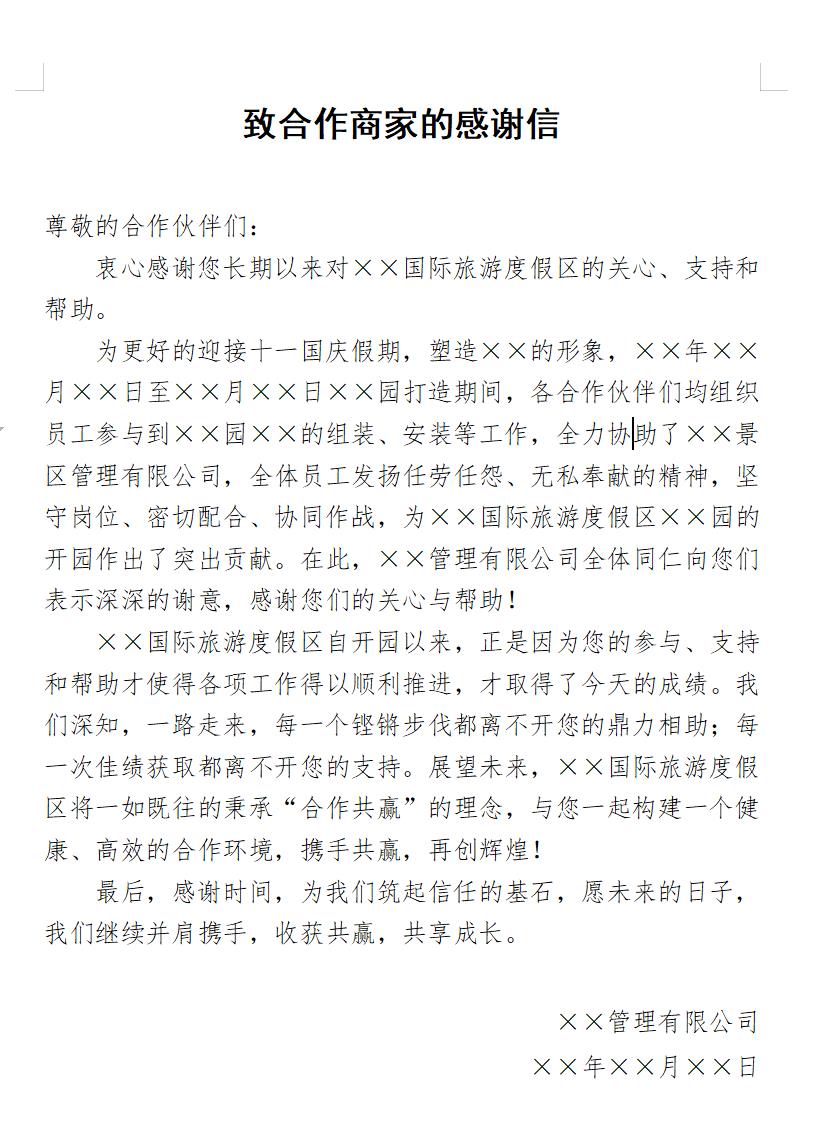 感谢信(专指性)