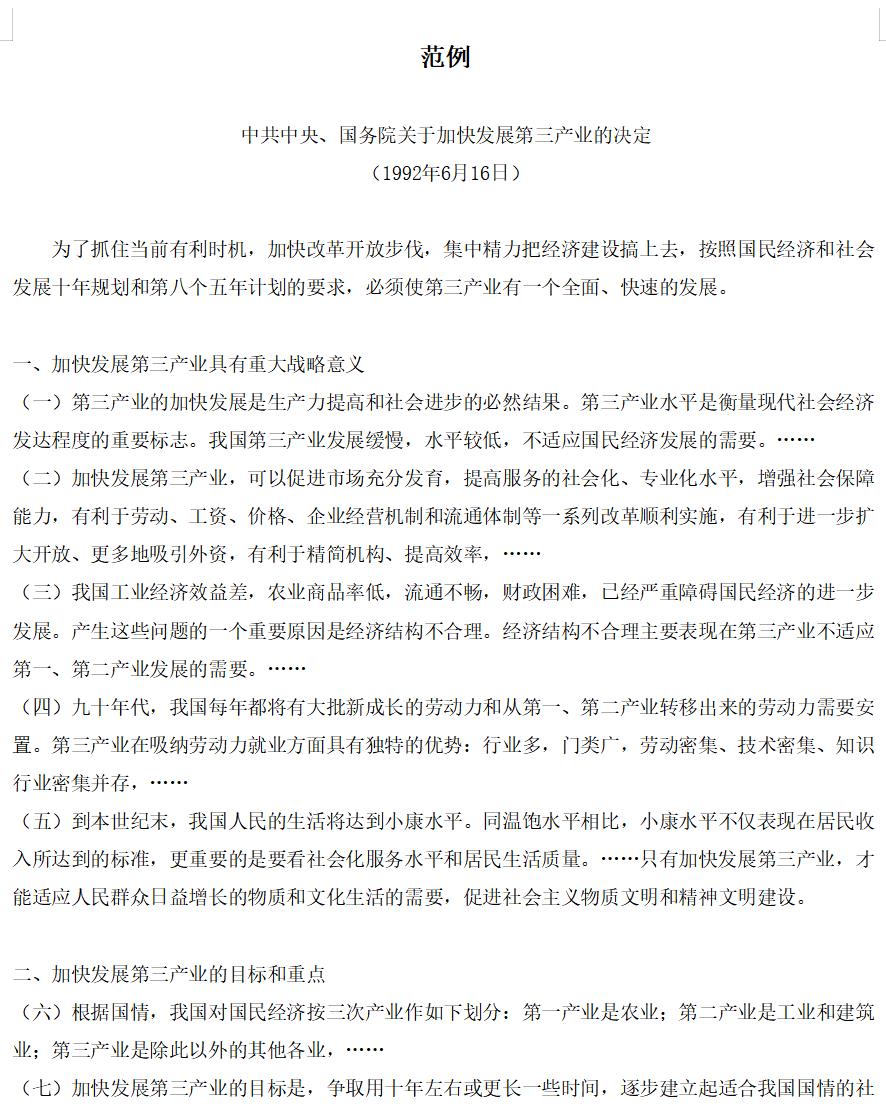 部署性决定范例2