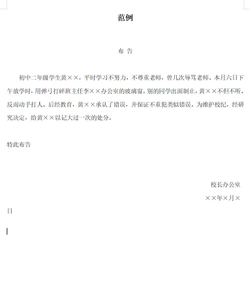 布告范例3
