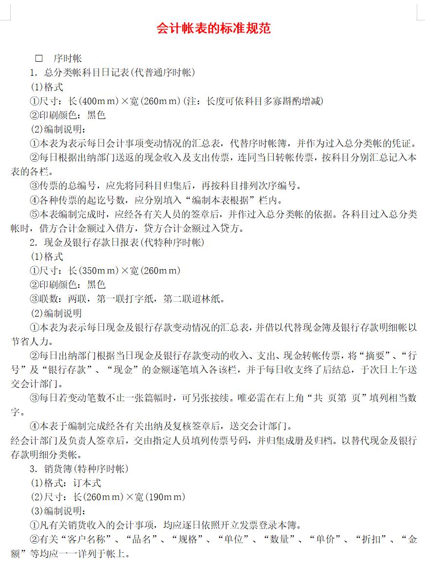 会计帐表的标准规范