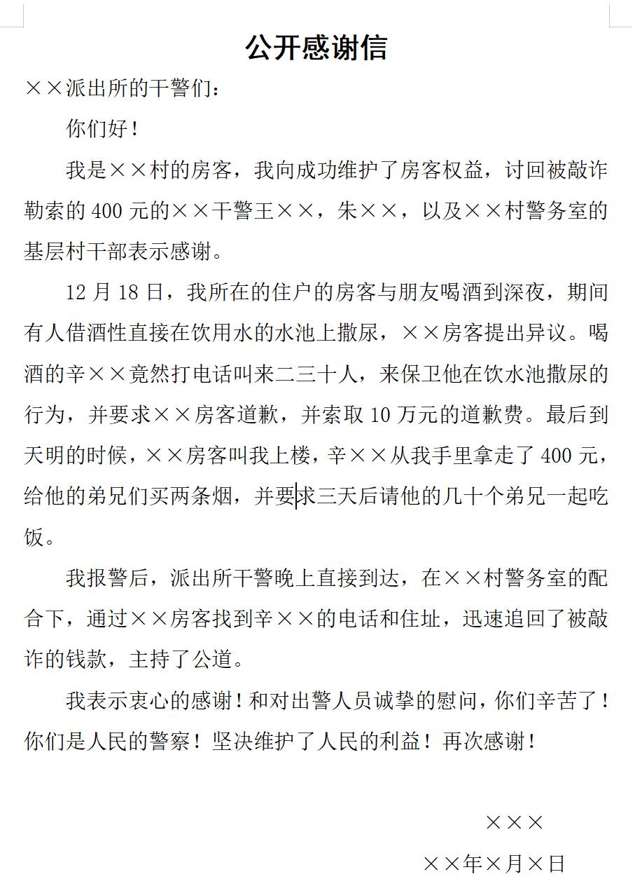 公开信(私人信件)