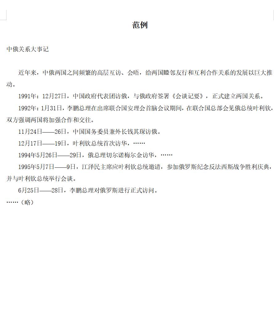 大事记范例