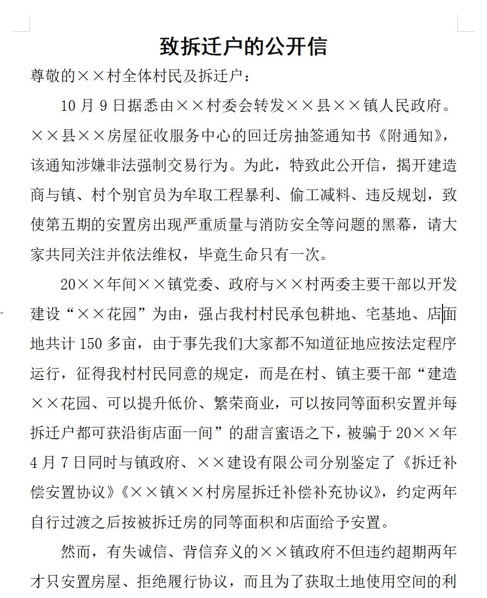 公开信(某一问题)