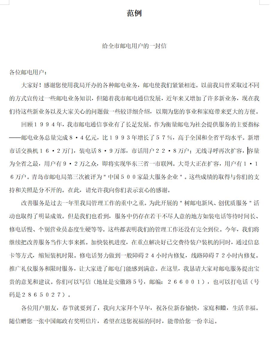 公开信范例