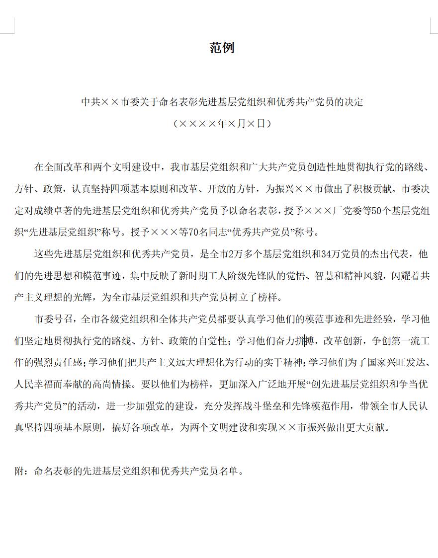 处置性决定范例
