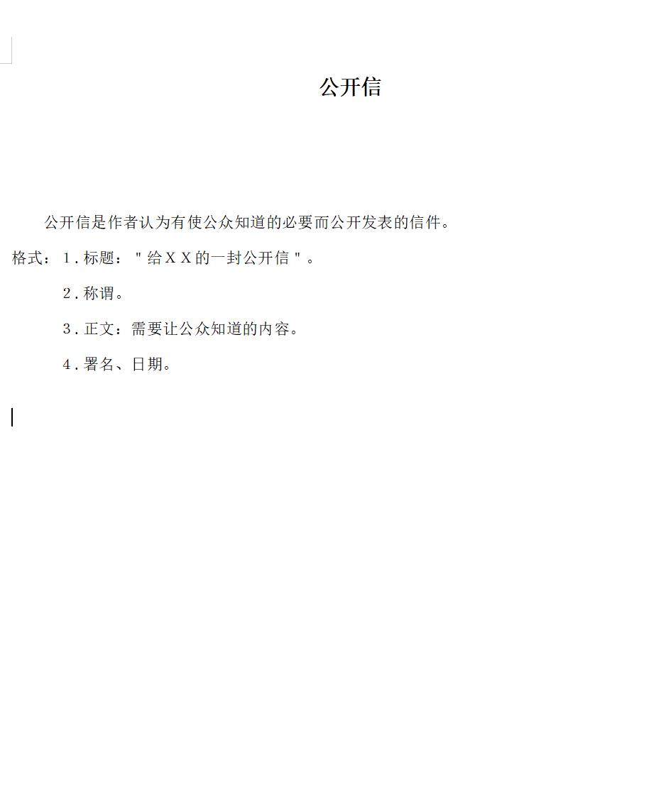 公开信