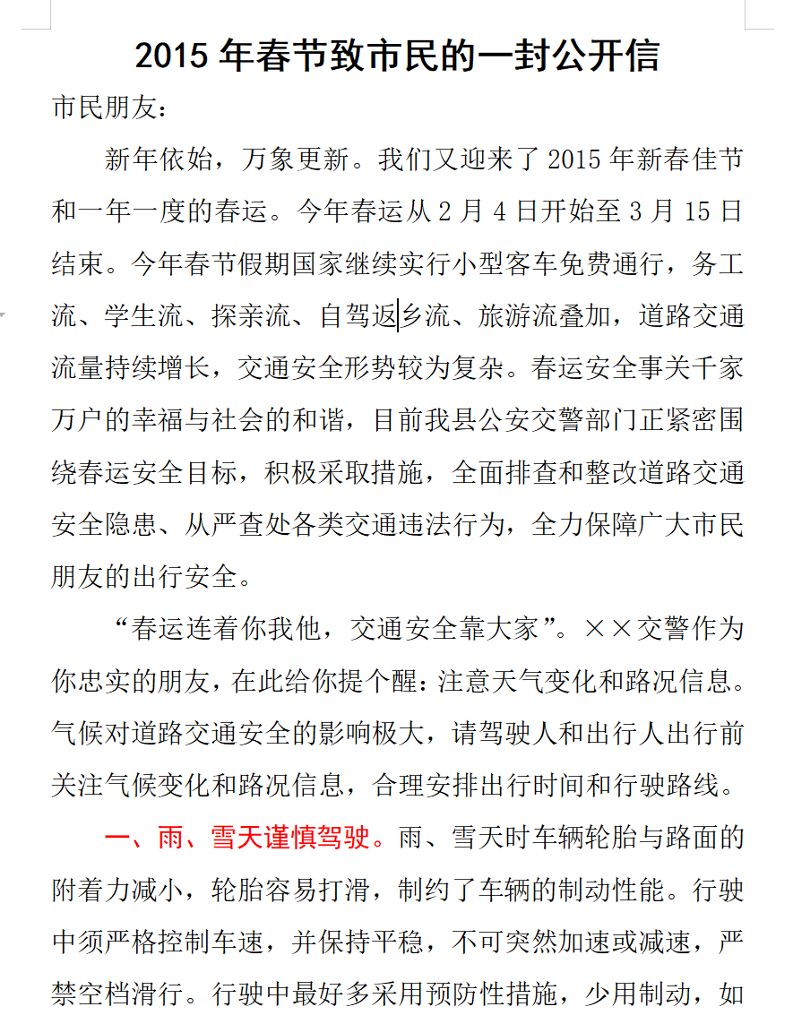 公开信(活动节日)