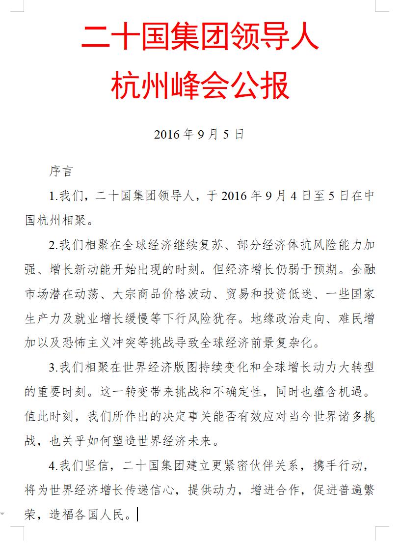 公报(会议)