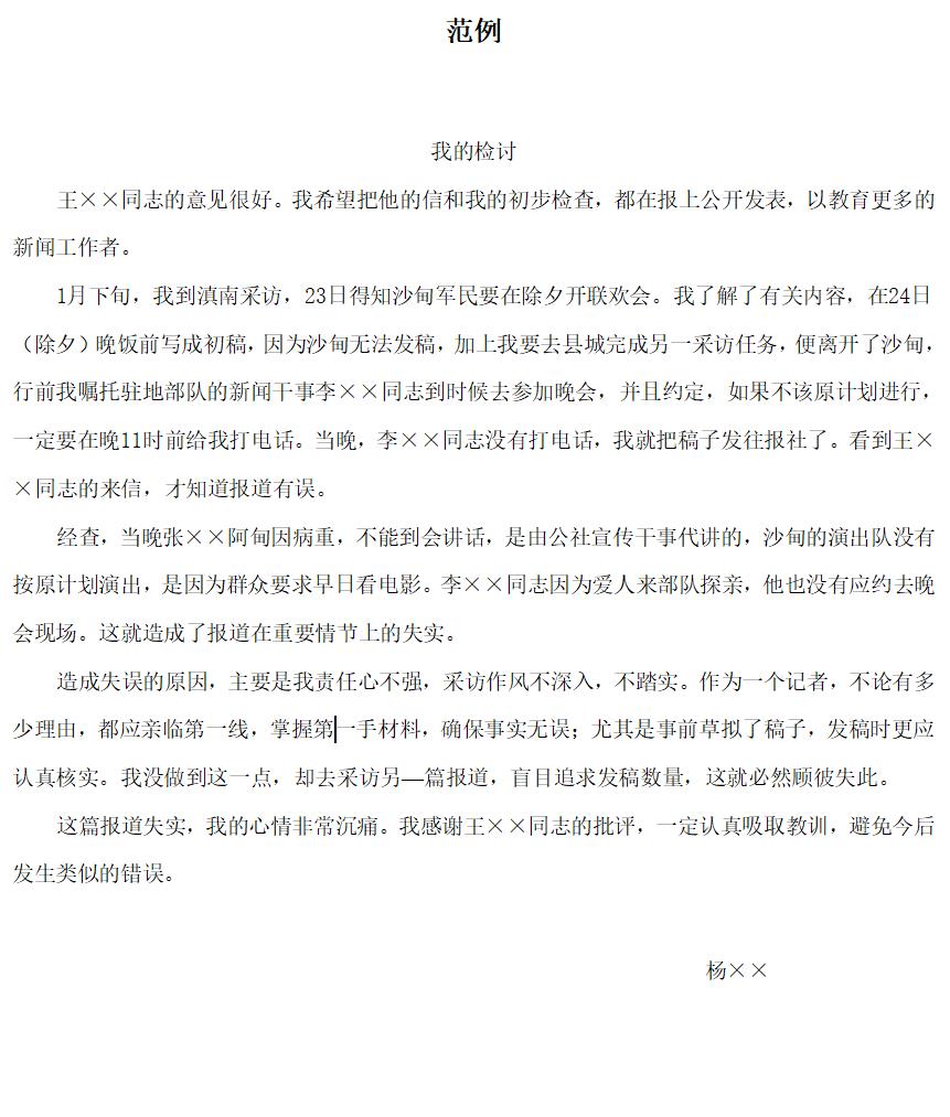 检讨书