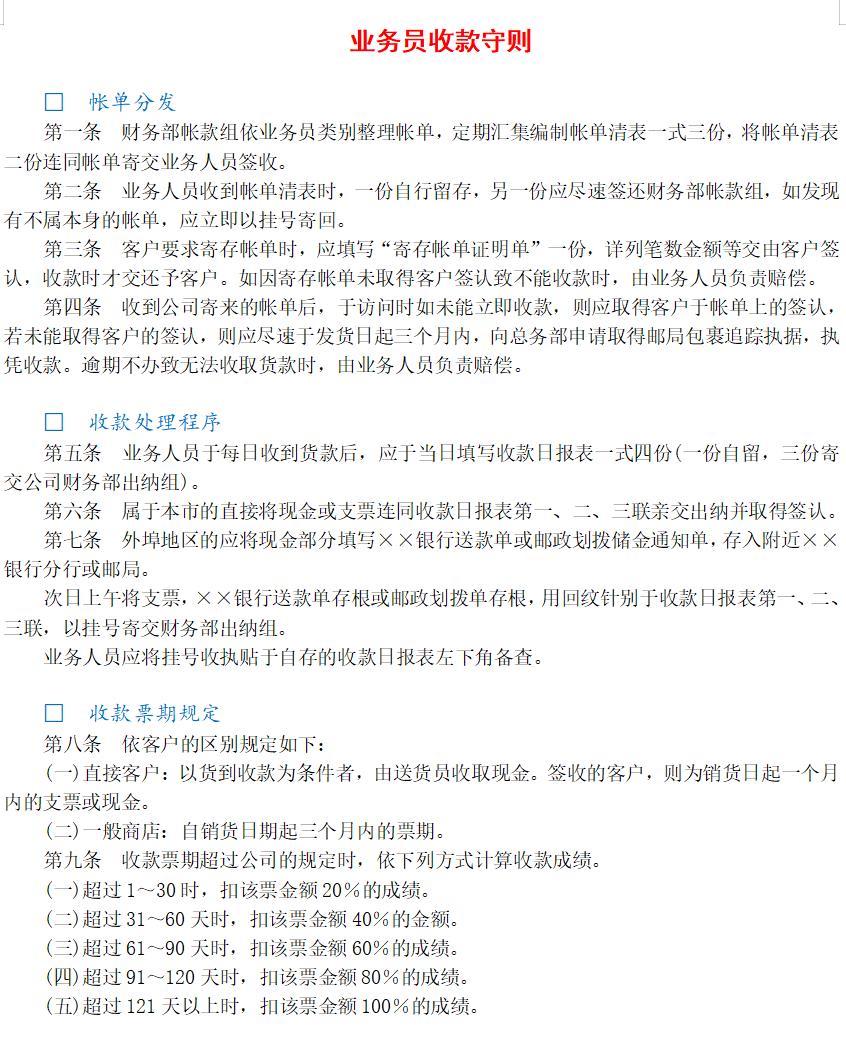 业务员收款守则