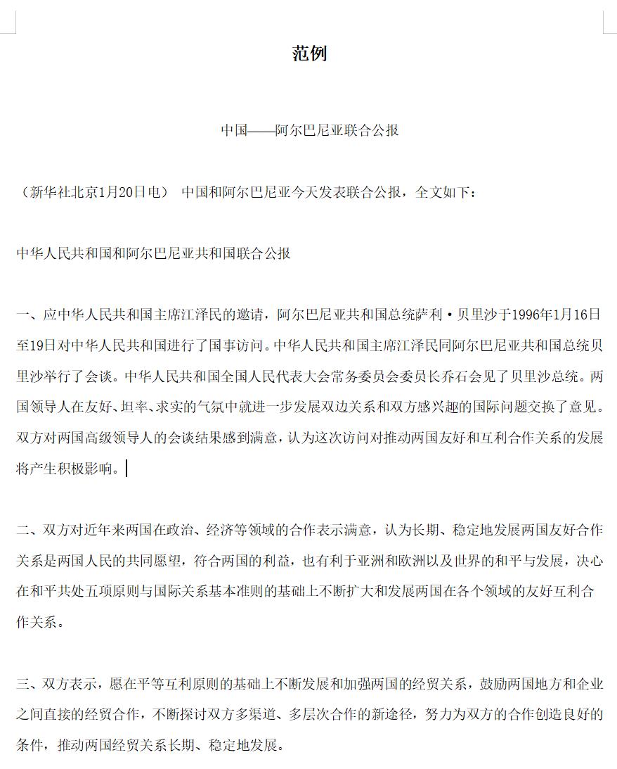 公报(会议)范例2