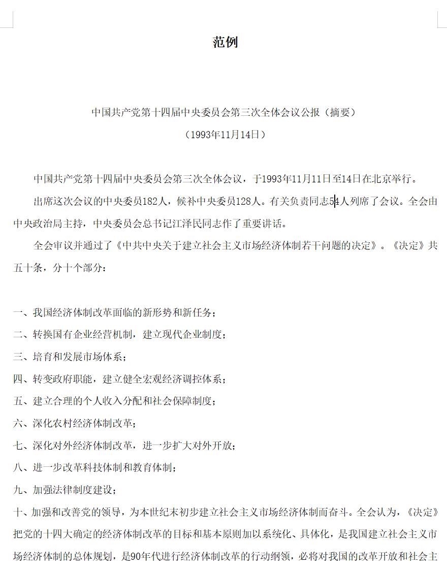 公报(会议)范例1