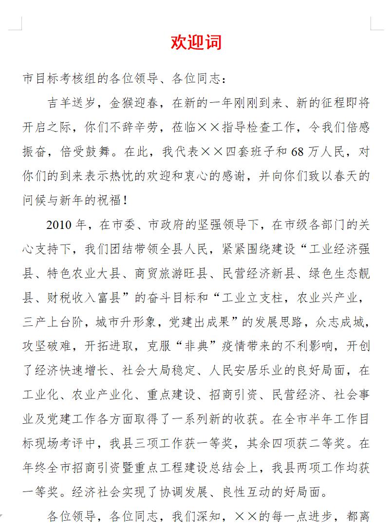 欢迎词1